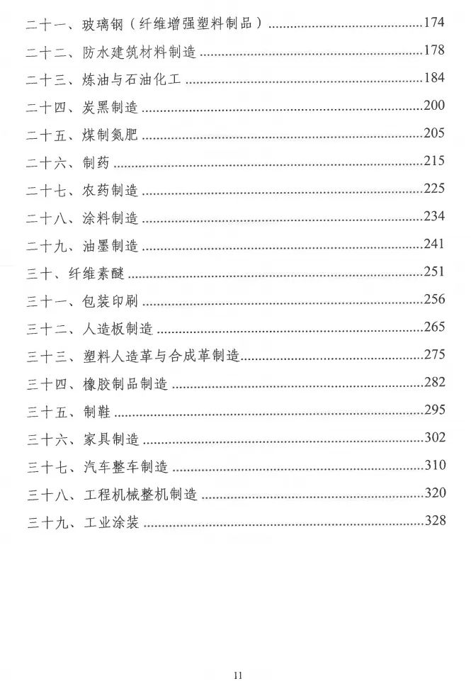 環(huán)境部特急函：按企業(yè)環(huán)保績效水平，開展分級制定差異化減排（含VOCs）措施
