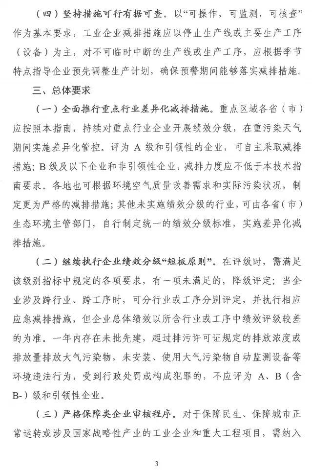 環(huán)境部特急函：按企業(yè)環(huán)保績效水平，開展分級制定差異化減排（含VOCs）措施