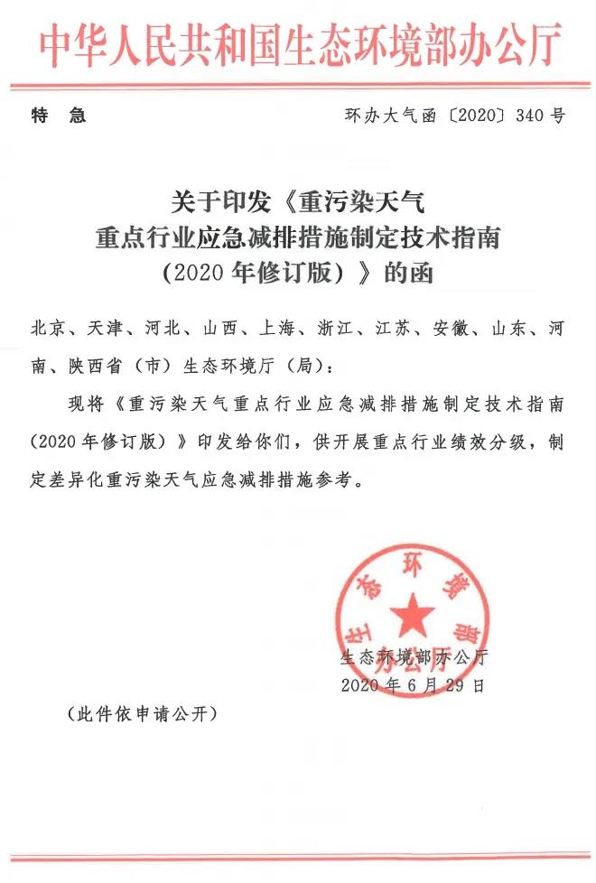 環(huán)境部特急函：按企業(yè)環(huán)保績效水平，開展分級制定差異化減排（含VOCs）措施