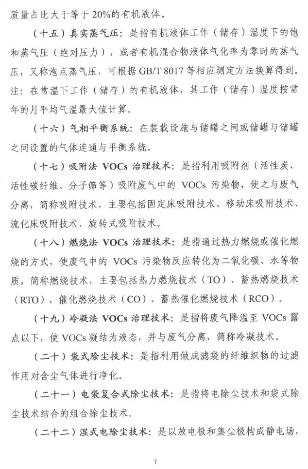環(huán)境部特急函：按企業(yè)環(huán)?？冃?，開展分級制定差異化減排（含VOCs）措施