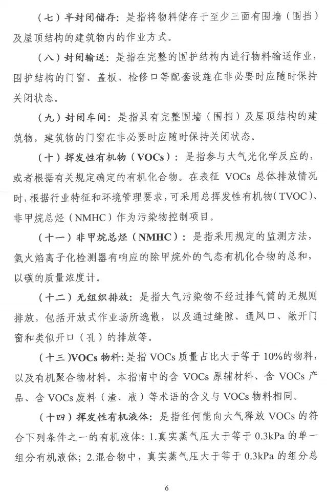 環(huán)境部特急函：按企業(yè)環(huán)?？冃剑_展分級制定差異化減排（含VOCs）措施