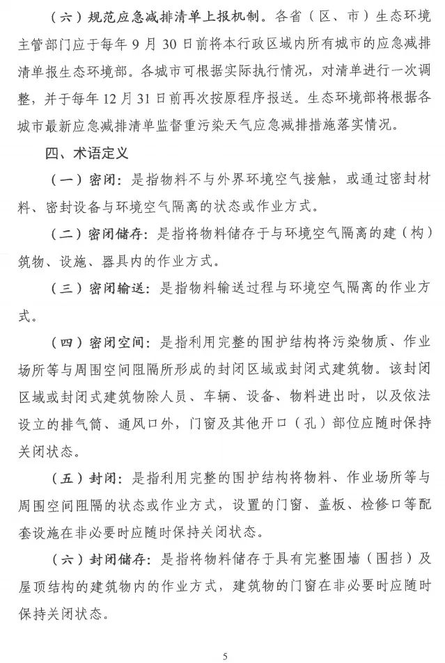 環(huán)境部特急函：按企業(yè)環(huán)?？冃剑_展分級制定差異化減排（含VOCs）措施