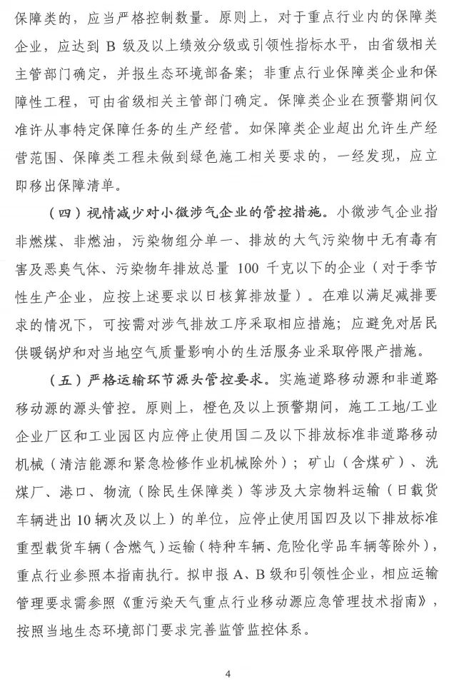 環(huán)境部特急函：按企業(yè)環(huán)保績效水平，開展分級制定差異化減排（含VOCs）措施