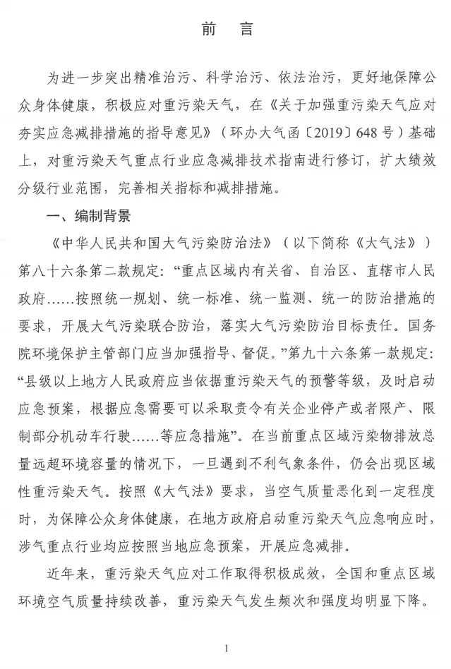 環(huán)境部特急函：按企業(yè)環(huán)?？冃?，開展分級制定差異化減排（含VOCs）措施